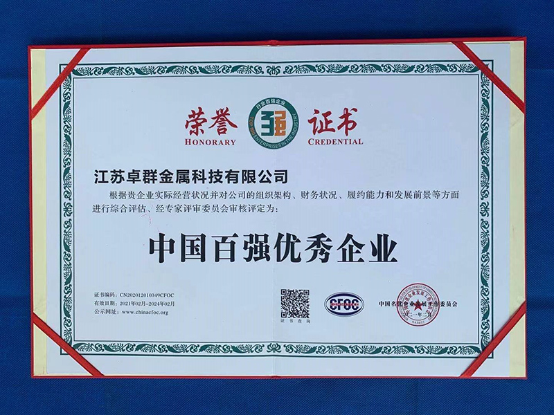 中國(guó)百?gòu)?qiáng)優(yōu) 秀企業(yè)